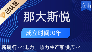 儋州那大斯悦闰电子商务行 针纺织品及原料销售的专业助手