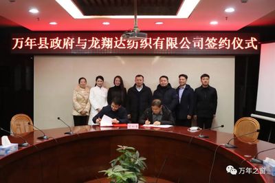 万年与龙翔达纺织成功举行签约仪式，共筑针纺织品及原料销售新篇章